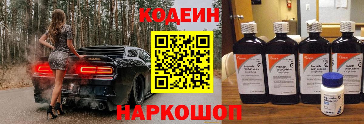 Кодеин напиток Lean (лин)  Кодеин Purple Drank  Вход с VPN  Отрадное 
