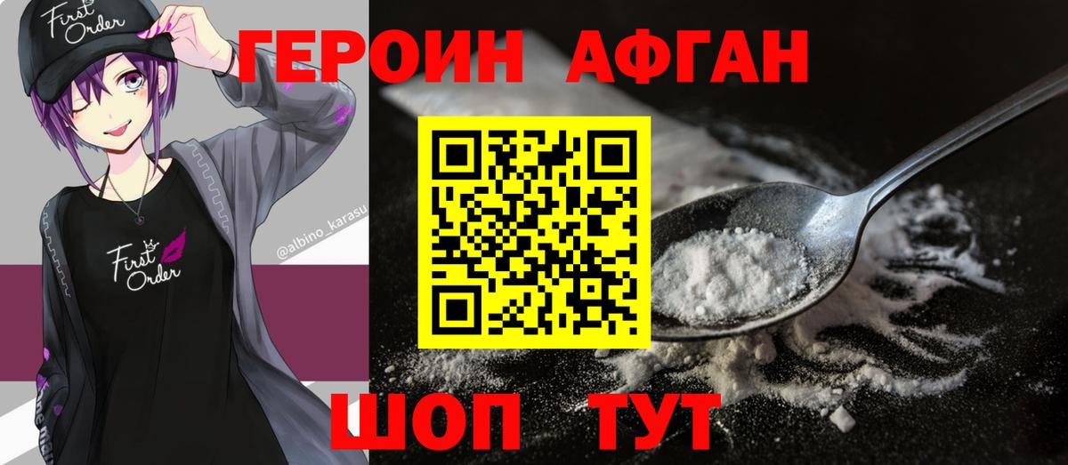ГЕРОИН белый  Вход с VPN  Отрадное 