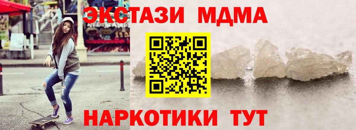 Отрадное  MDMA молли  МДМА  Вход с VPN  МДМА кристаллы 