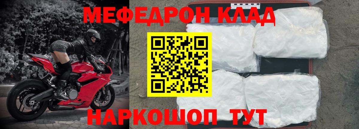 МЯУ-МЯУ 4 MMC  Вход с VPN  Меф мяу мяу  Мефедрон  Отрадное 