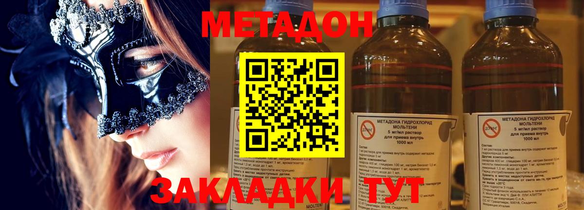 Отрадное  МЕТАДОН кристалл  Вход с VPN 