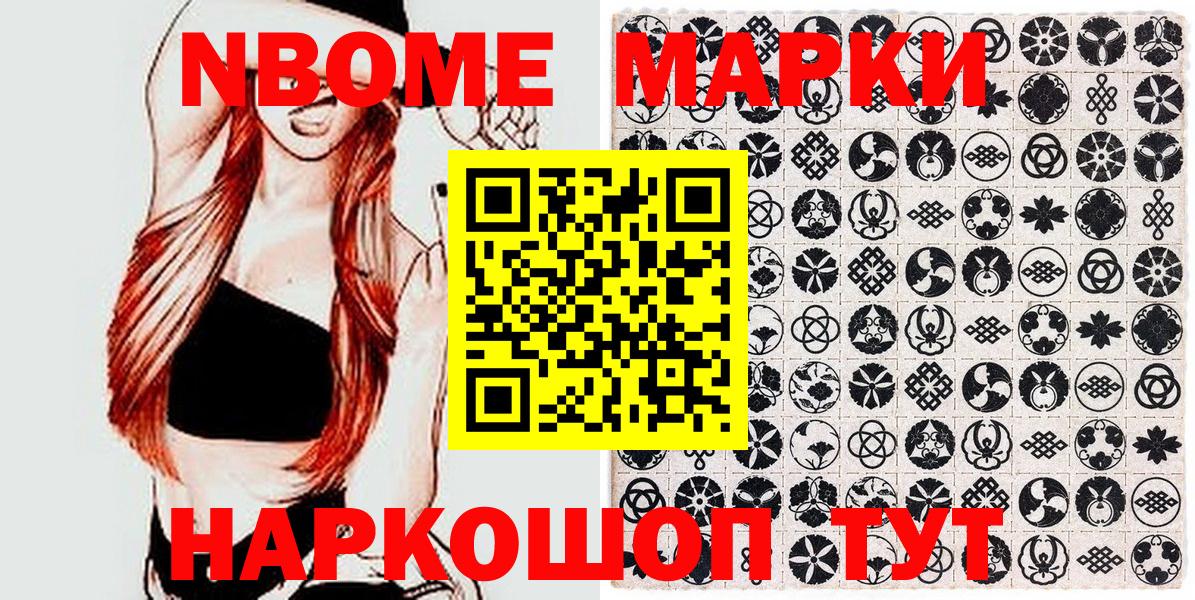 Марки NBOMe 1,5мг Отрадное