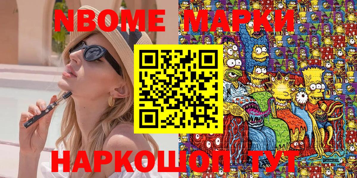 Отрадное  Марки 25I-NBOMe 1500мкг  Марки 25I-NBOMe 1500мкг  Марки NBOMe  Вход с VPN 